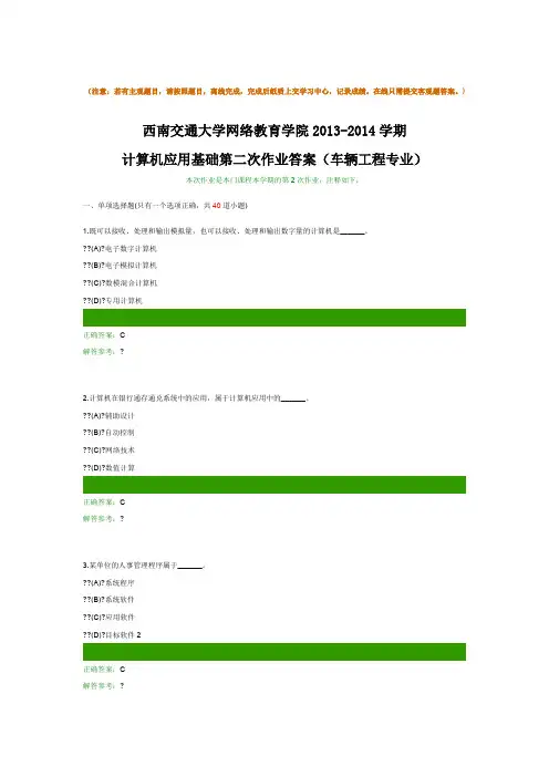计算机应用基础第二次作业答案