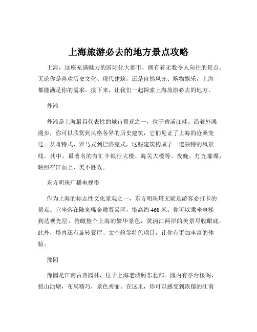 上海旅游必去的地方景点攻略