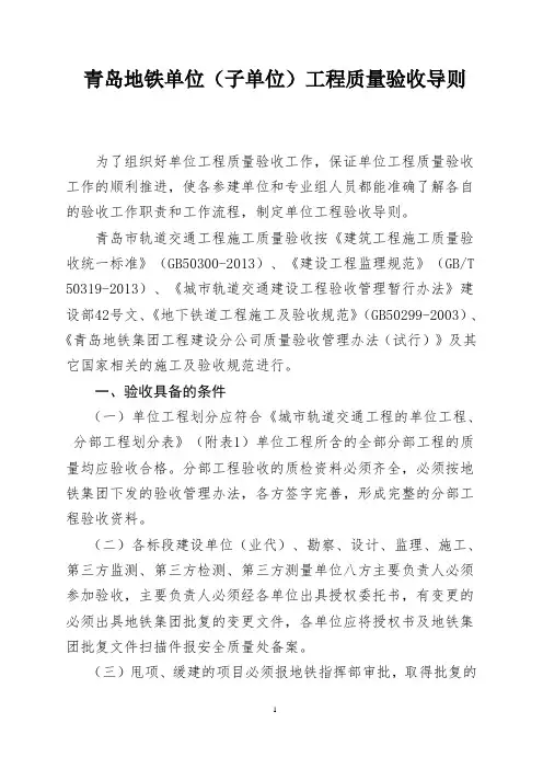 青岛地铁3号线单位工程验收导