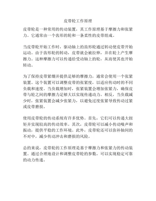 皮带轮工作原理