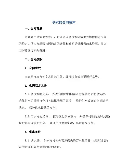 供水的合同范本
