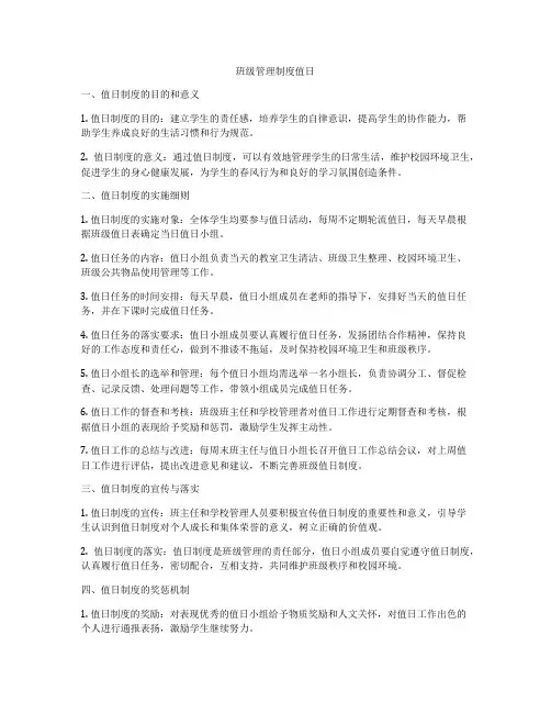 班级管理制度值日