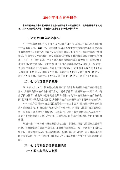 2010年社会责任报告