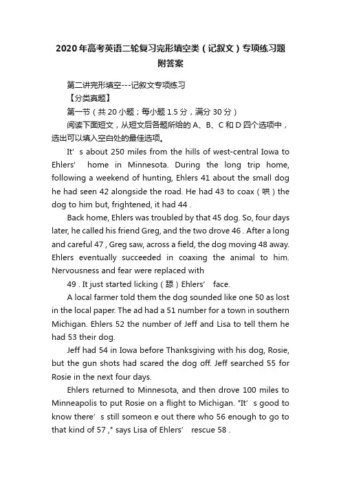 2020年高考英语二轮复习完形填空类（记叙文）专项练习题附答案