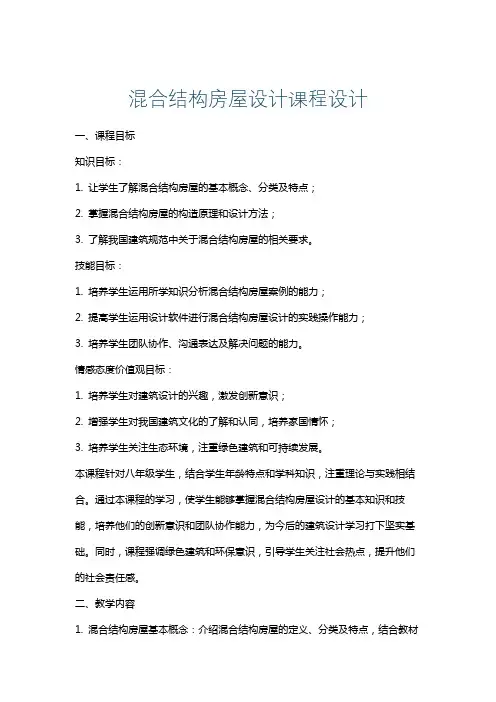 混合结构房屋设计课程设计