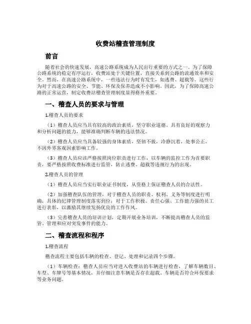收费站稽查管理制度