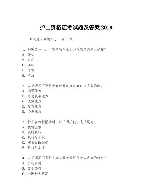 护士资格证考试题及答案2019