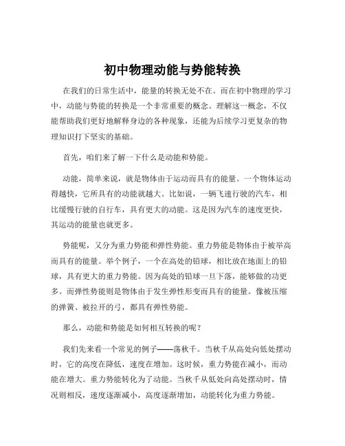 初中物理动能与势能转换