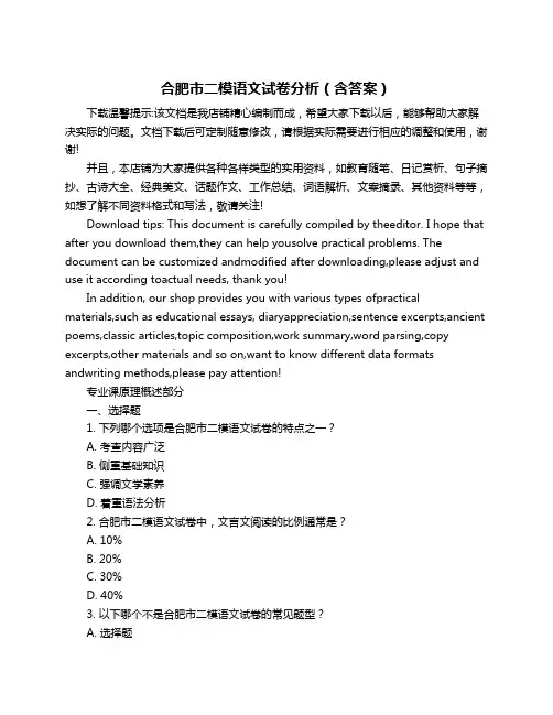 合肥市二模语文试卷分析(含答案)