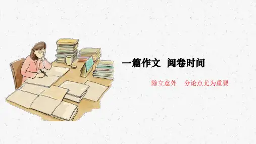 2024届高考写作指导：作文的大结构与小结构