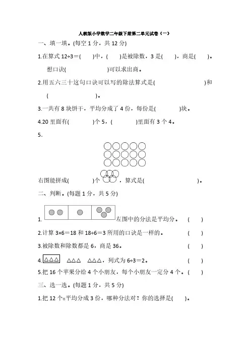 2023人教版小学数学二年级下册第二单元试卷含部分答案(三套)