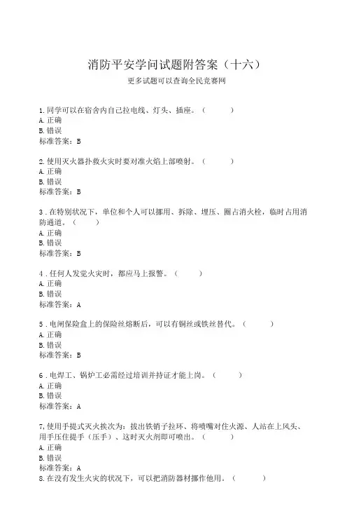 消防安全知识试题附答案