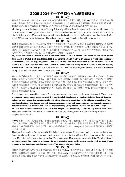 牛津译林版英语七年级下册7B人机对话口语话题简述