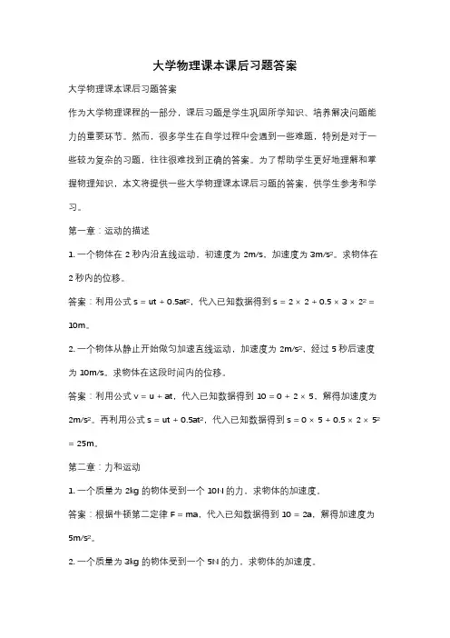 大学物理课本课后习题答案