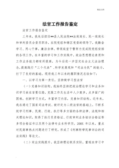 法官工作报告鉴定