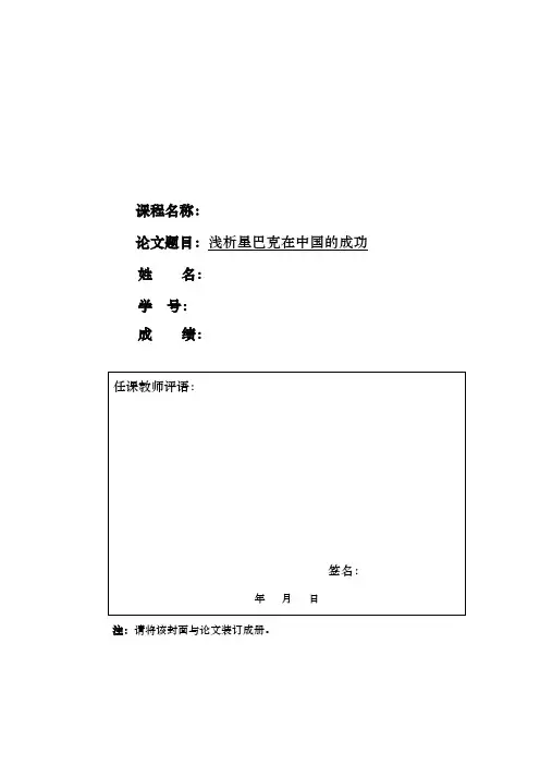 浅析星巴克在中国的成功