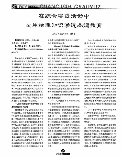 在综合实践活动中运用物理知识渗透品德教育