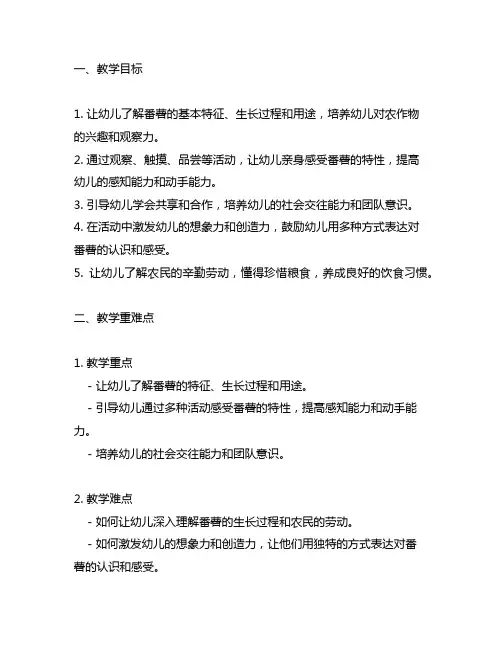 我的番薯朋友大班教案