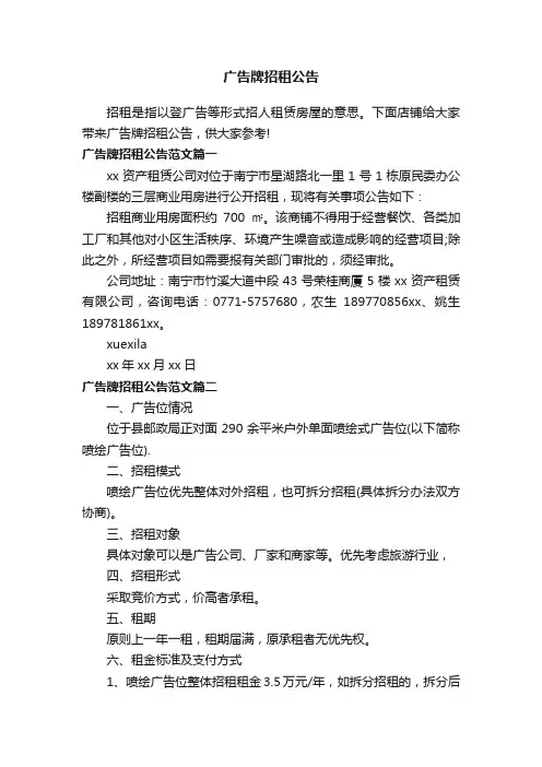 广告牌招租公告