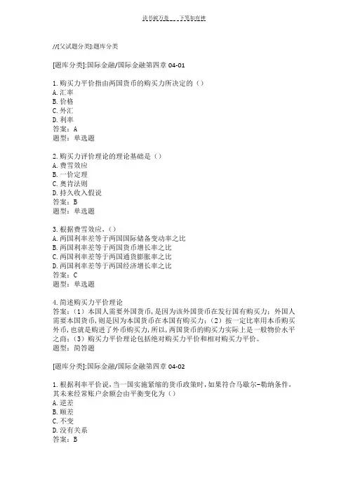 《国际金融》网络课程第四章作业题和答案