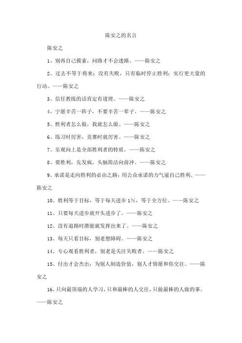 陈安之的名言