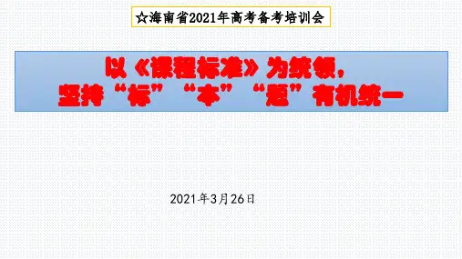 2021年高考思想政治复习备考研讨会课件