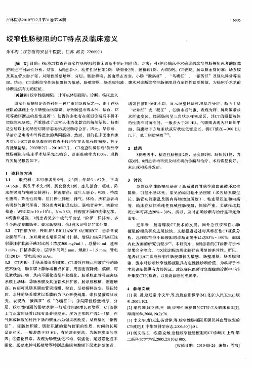 绞窄性肠梗阻的CT特点及临床意义