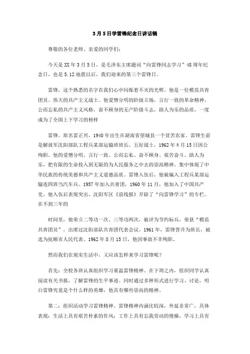 3月5日学雷锋纪念日讲话稿