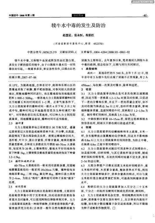 犊牛水中毒的发生及防治