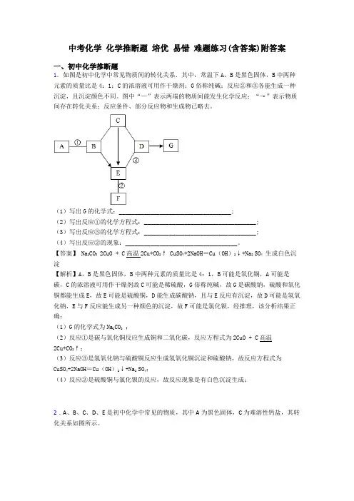 中考化学 化学推断题 培优 易错 难题练习(含答案)附答案