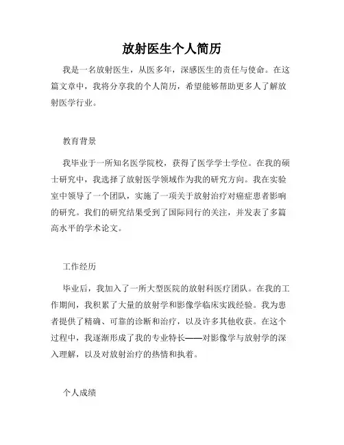 放射医生个人简历