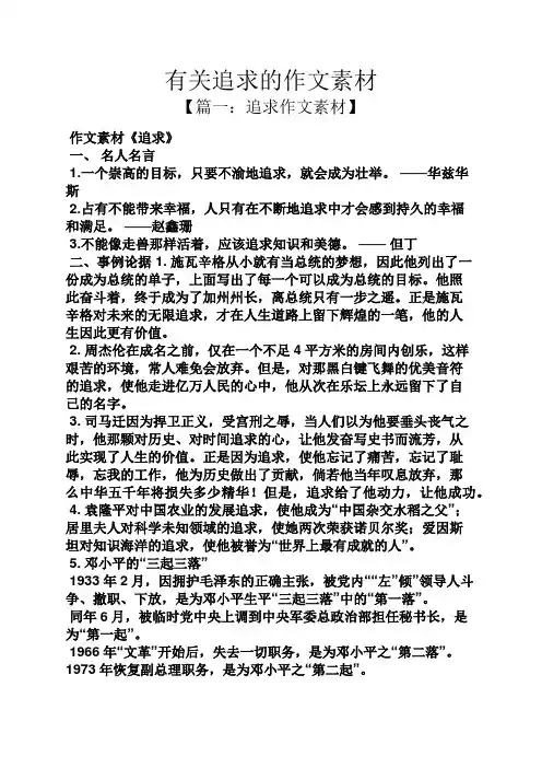 有关追求的作文素材