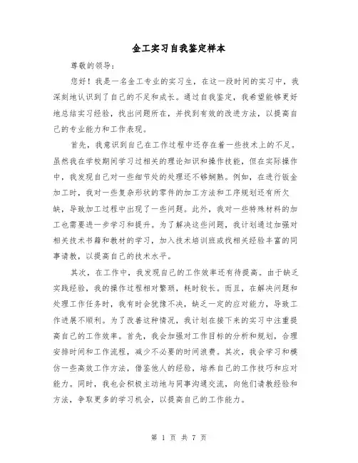 金工实习自我鉴定样本（三篇）