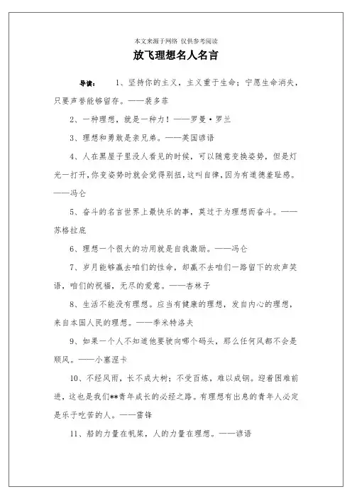 放飞理想名人名言