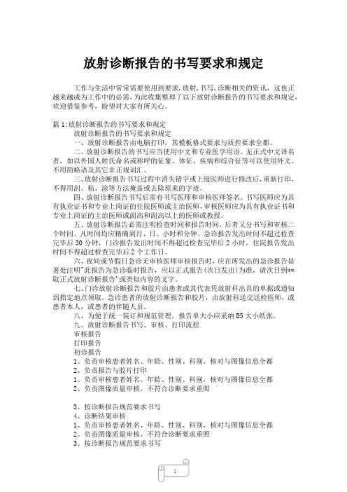 2023年放射诊断报告的书写要求和规定