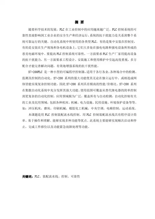 毕业设计(论文)-基于plc控制的装配流水线系统[管理资料]