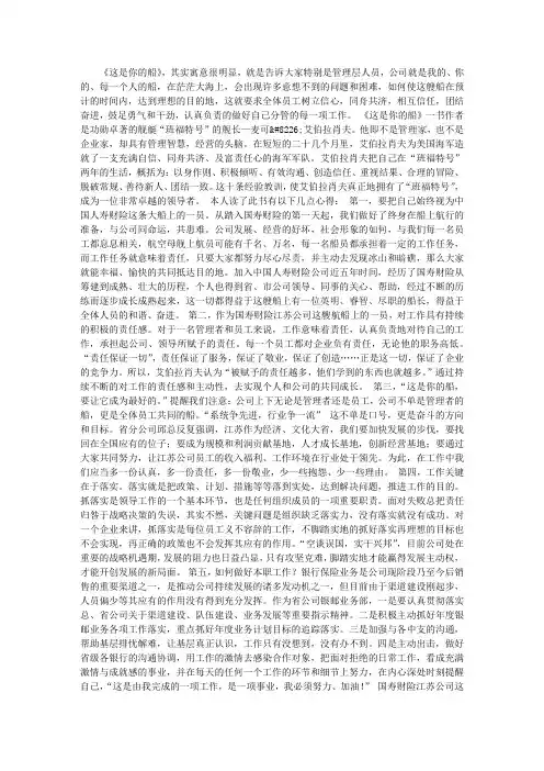 这是你的船读后感
