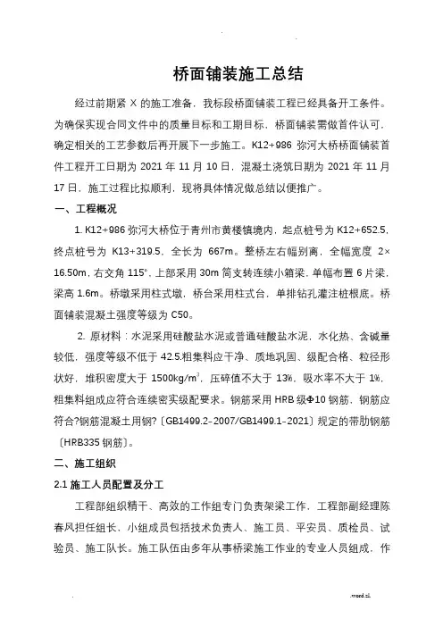 首件施工总结