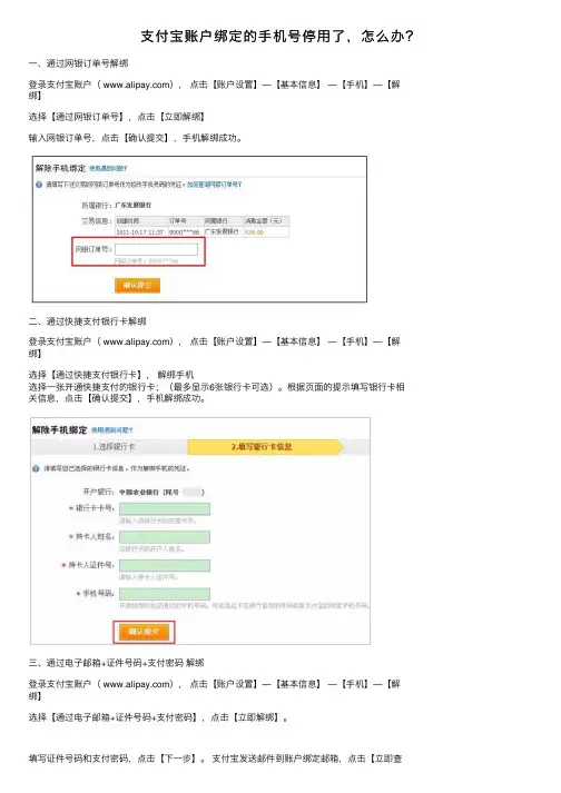 支付宝账户绑定的手机号停用了，怎么办？