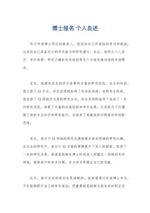 博士报名 个人自述