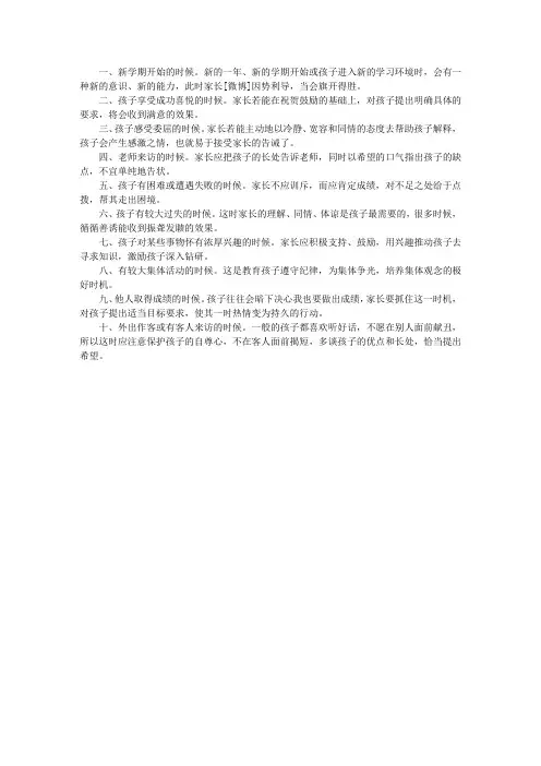 教育孩子的十个最佳时间