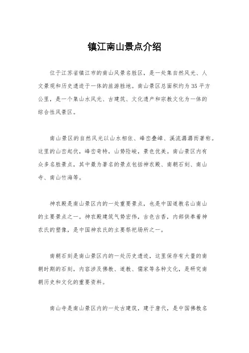 镇江南山景点介绍