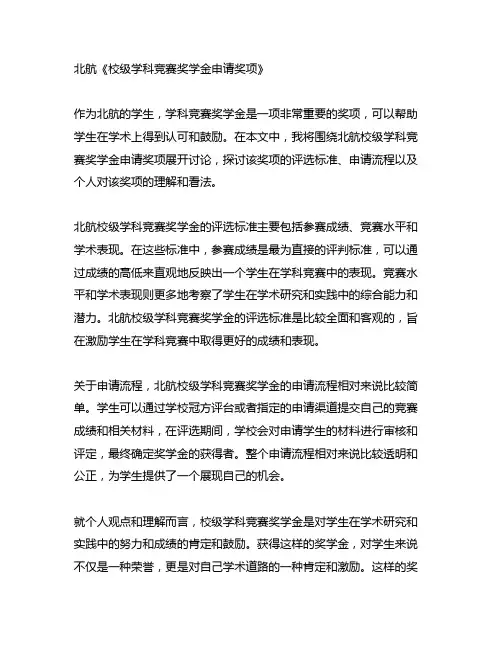 北航《校级学科竞赛奖学金申请奖项》