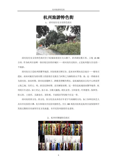 杭州旅游特色街
