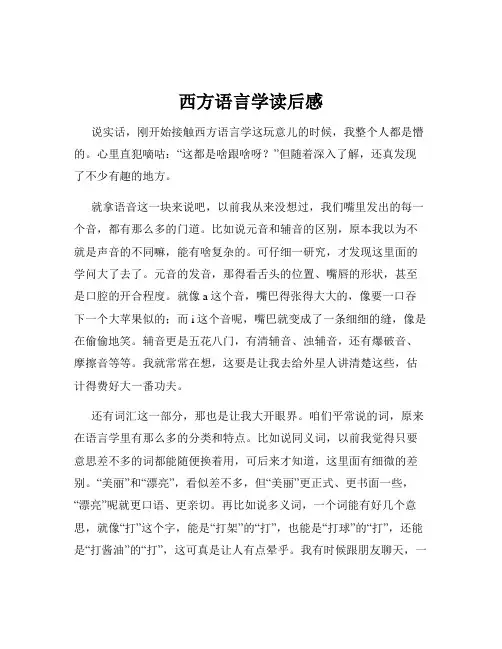 西方语言学读后感
