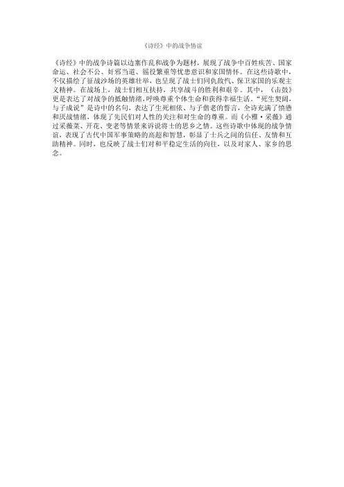 《诗经》中的战争情谊