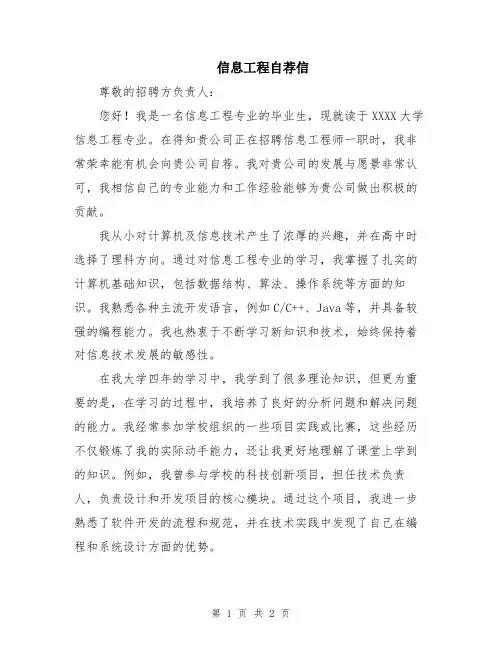 信息工程自荐信
