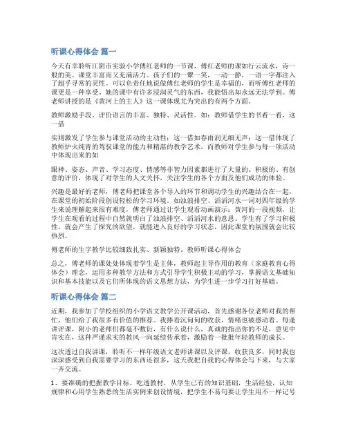 公开课听课心得体会(最新7篇)