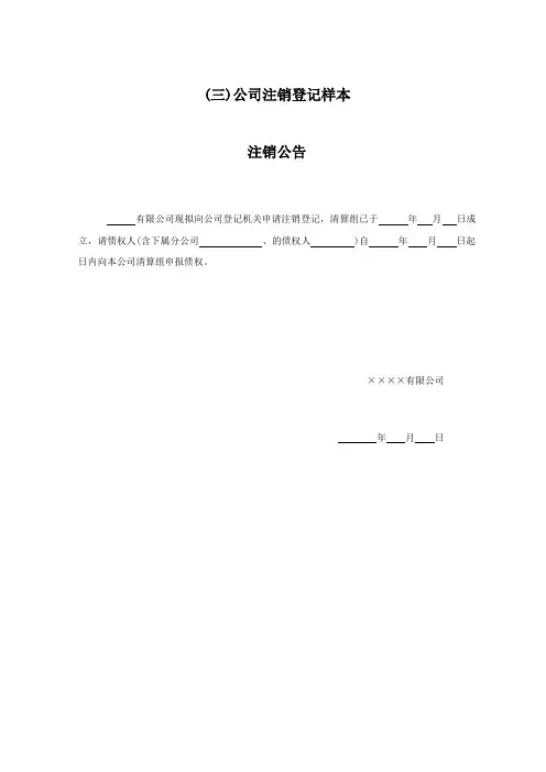 公司注销登记表格填写样本