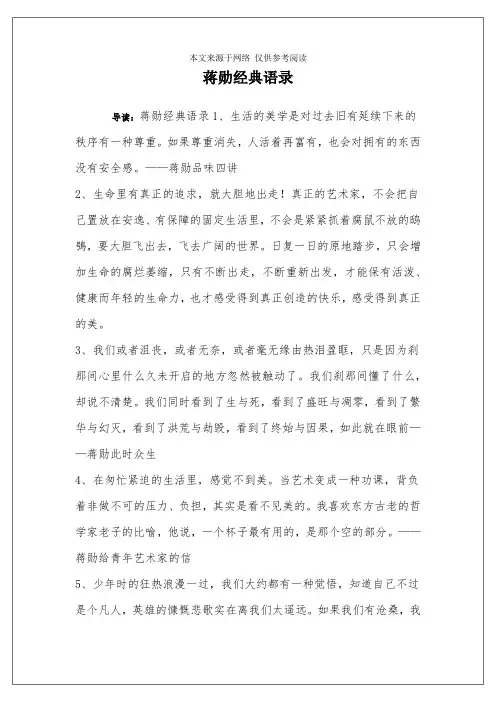蒋勋经典语录